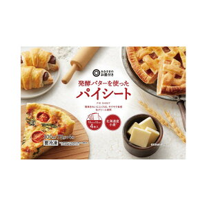 発酵バターを使ったパイシート